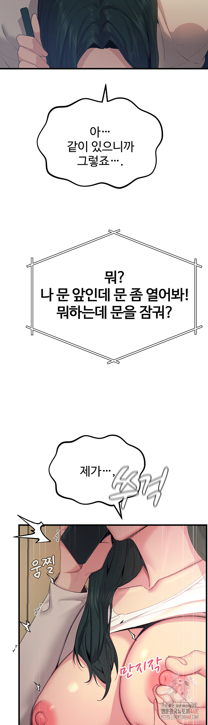 You Won’t Get Me Twice Raw - Chapter 29 - photo - 31