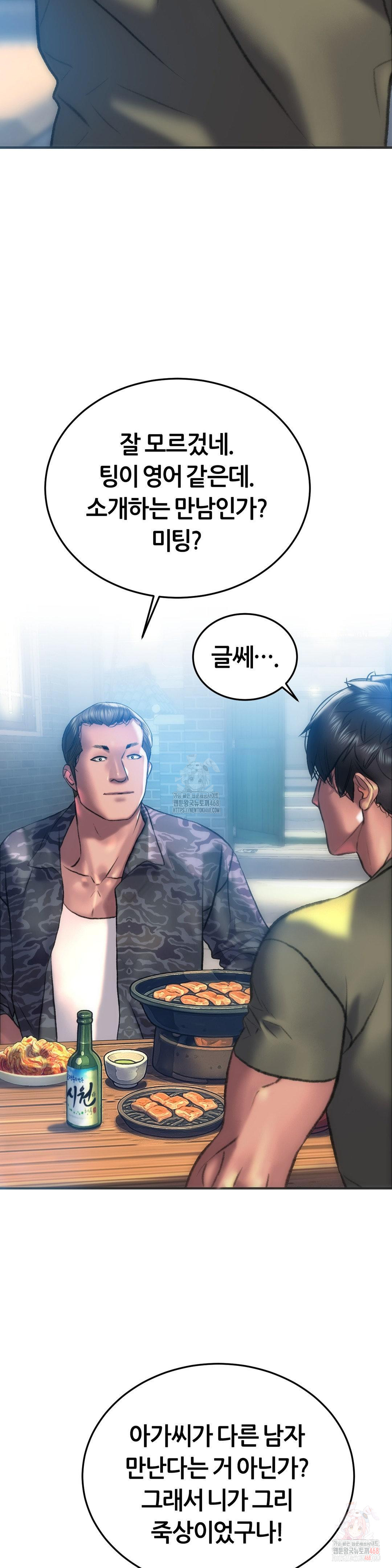 The Monster in My Room Raw - Chapter 24 - photo - 11