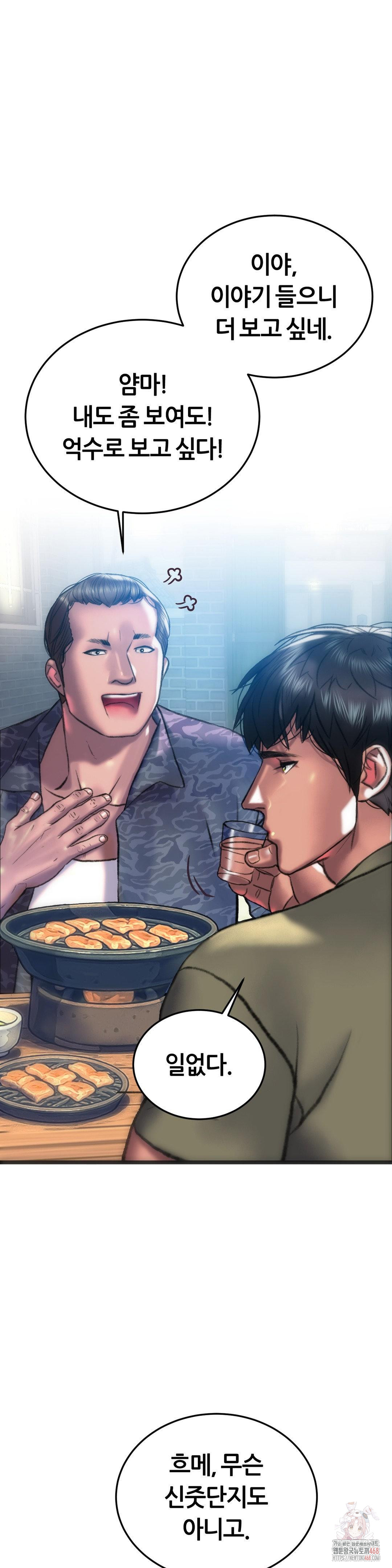 The Monster in My Room Raw - Chapter 24 - photo - 18