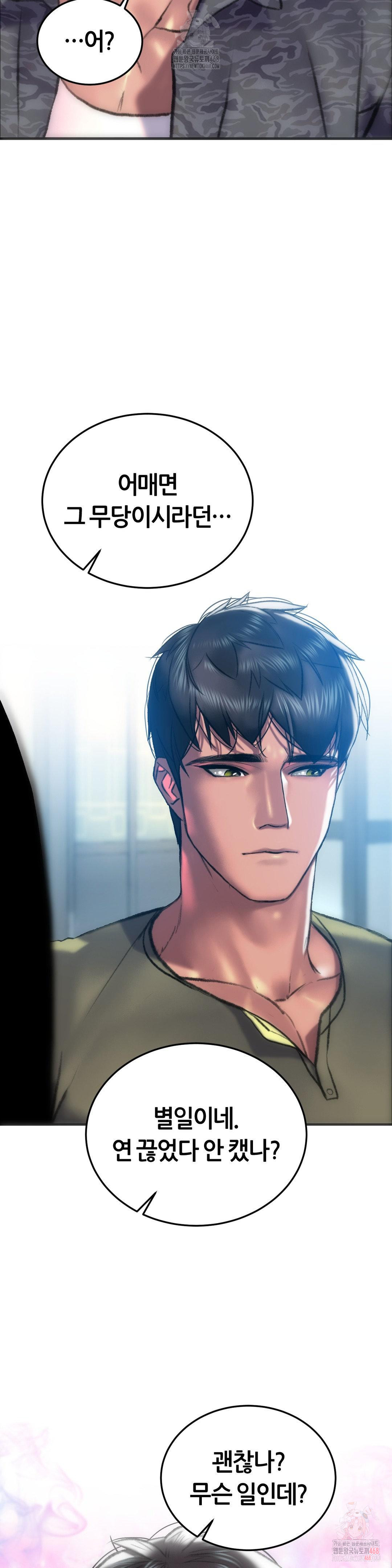 The Monster in My Room Raw - Chapter 24 - photo - 25
