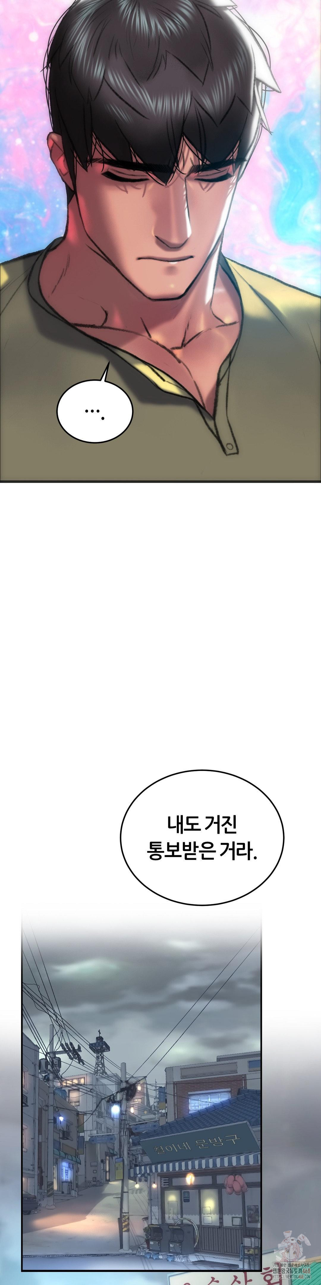 The Monster in My Room Raw - Chapter 24 - photo - 26