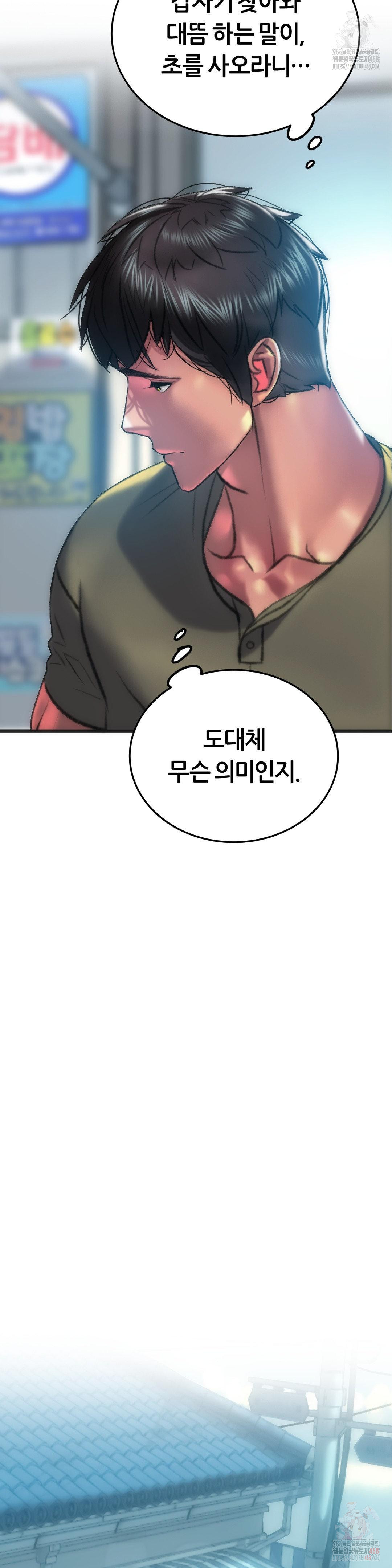 The Monster in My Room Raw - Chapter 24 - photo - 29
