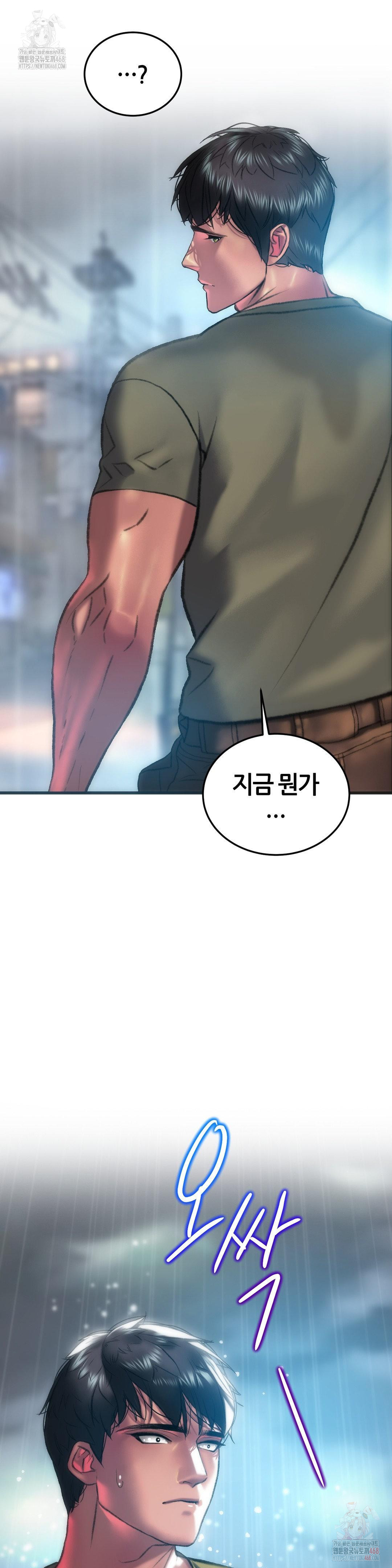 The Monster in My Room Raw - Chapter 24 - photo - 33