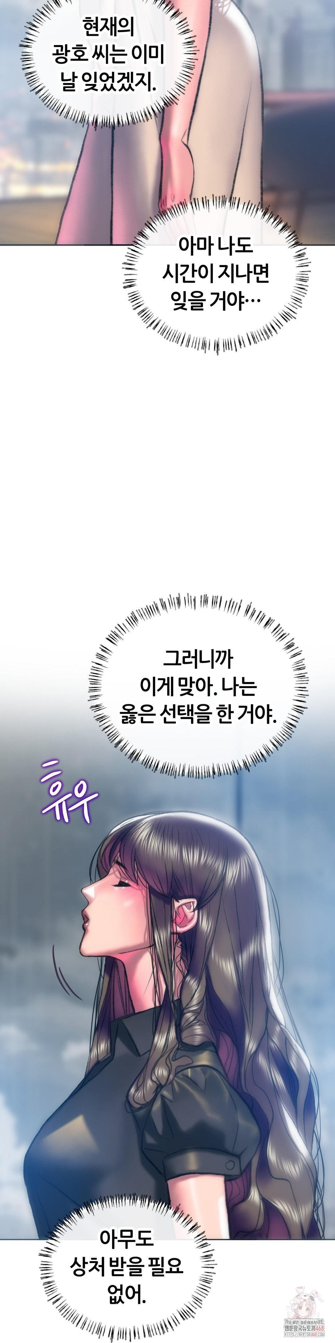 The Monster in My Room Raw - Chapter 24 - photo - 6