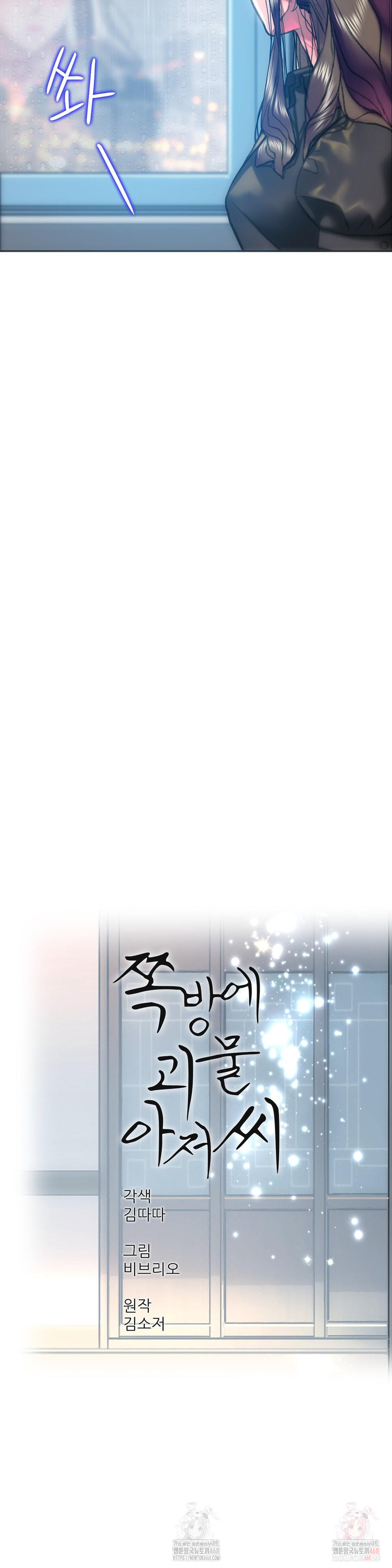 The Monster in My Room Raw - Chapter 24 - photo - 9