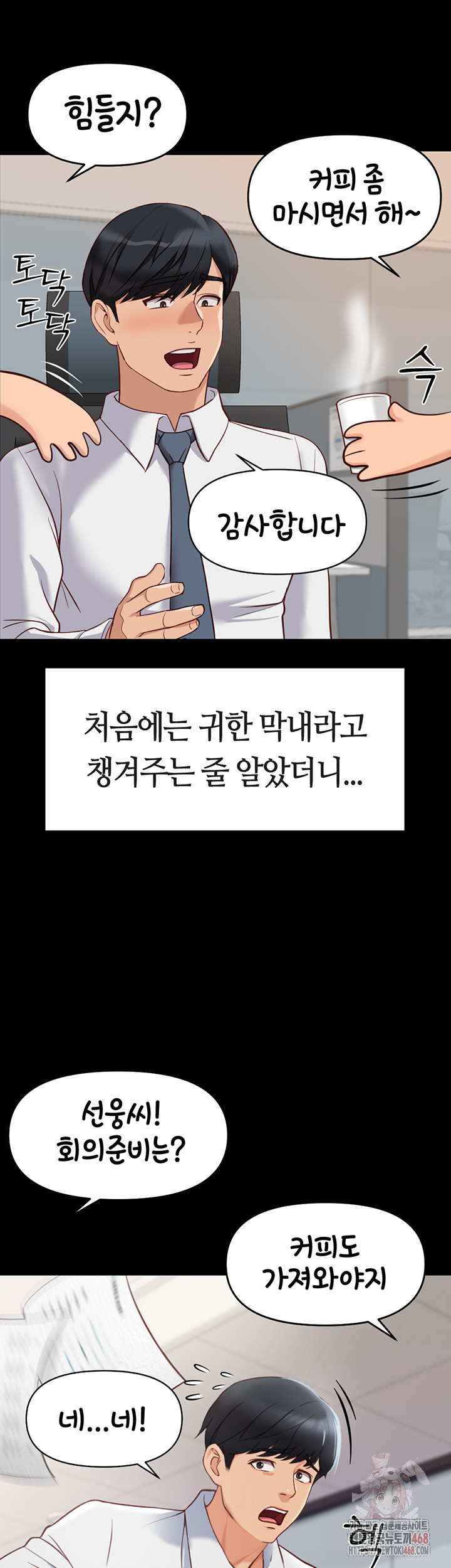 Common Sense Manipulation Program Raw - Chapter 22 - photo - 19