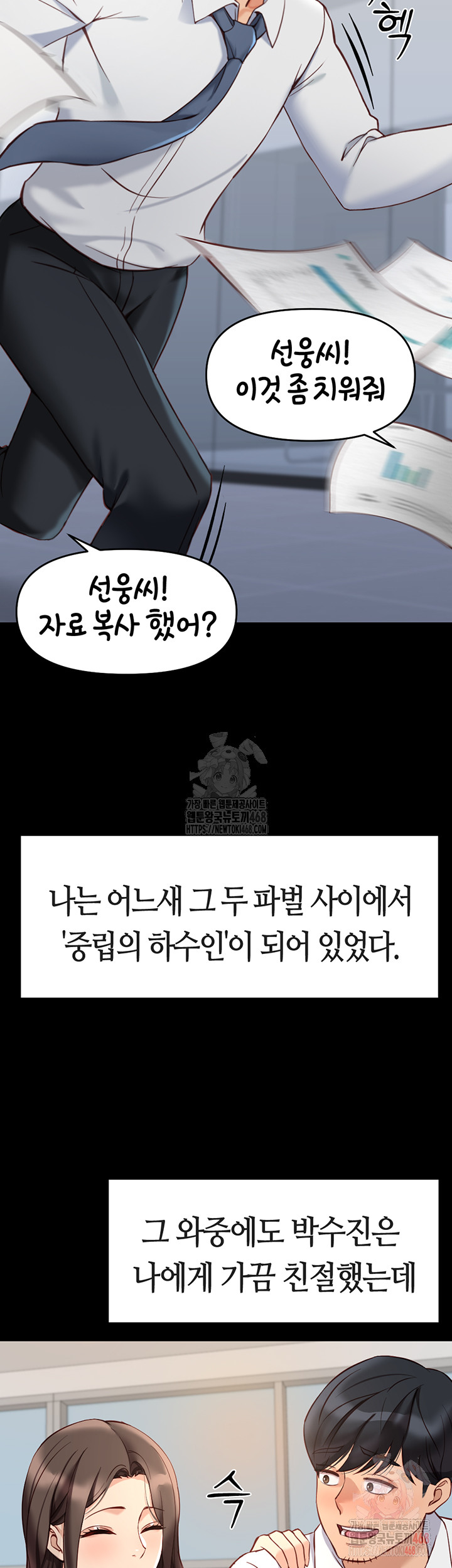 Common Sense Manipulation Program Raw - Chapter 22 - photo - 20