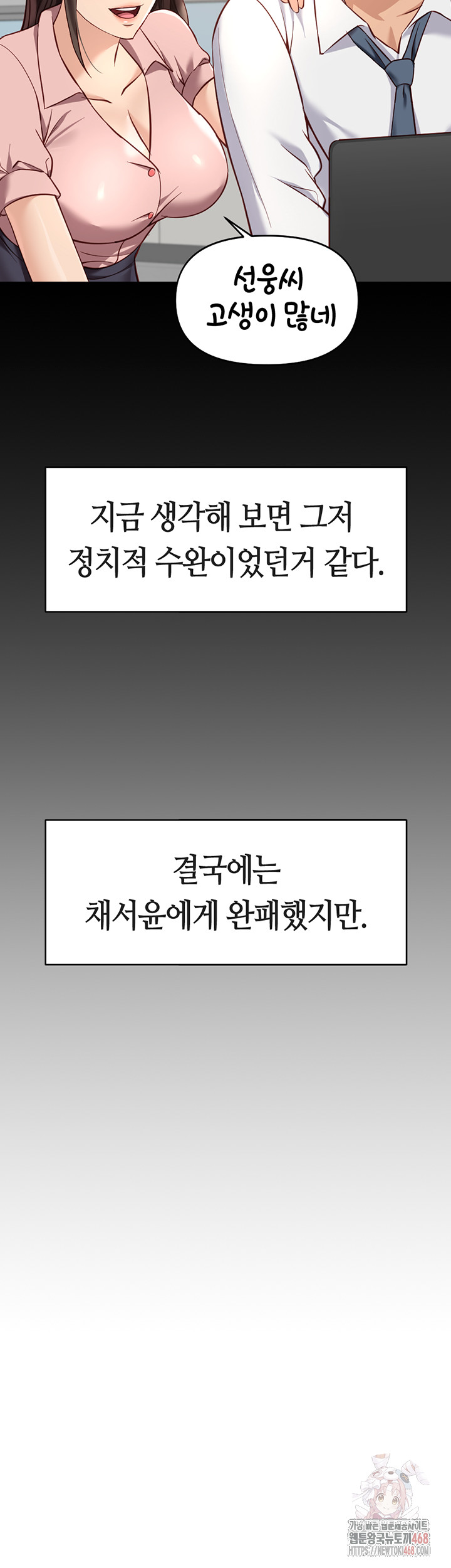 Common Sense Manipulation Program Raw - Chapter 22 - photo - 21
