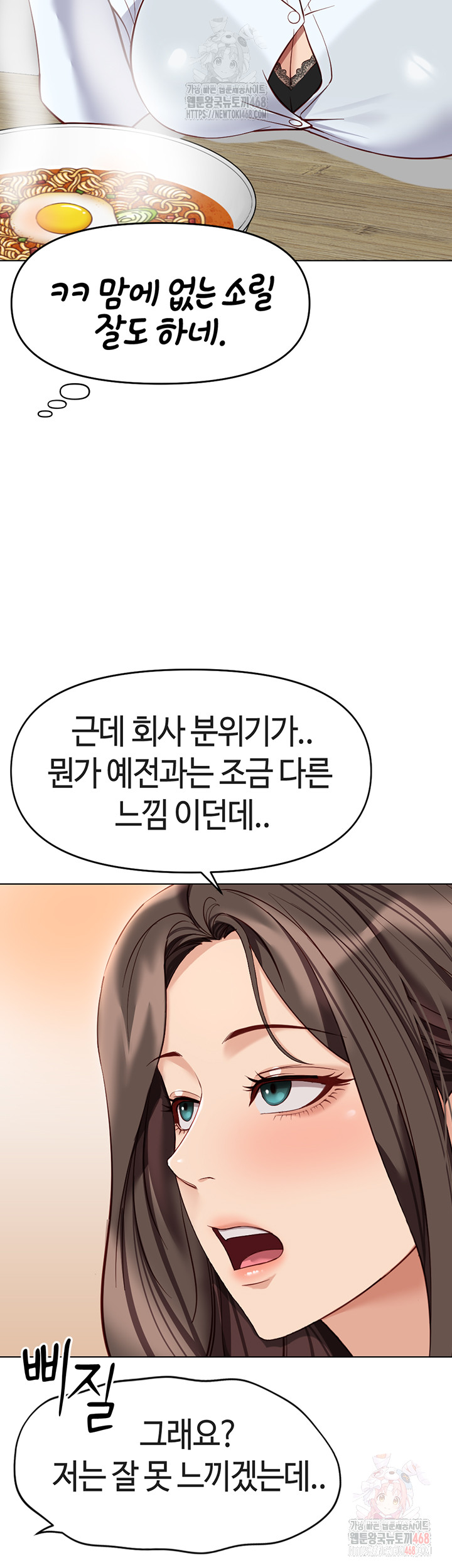 Common Sense Manipulation Program Raw - Chapter 22 - photo - 24