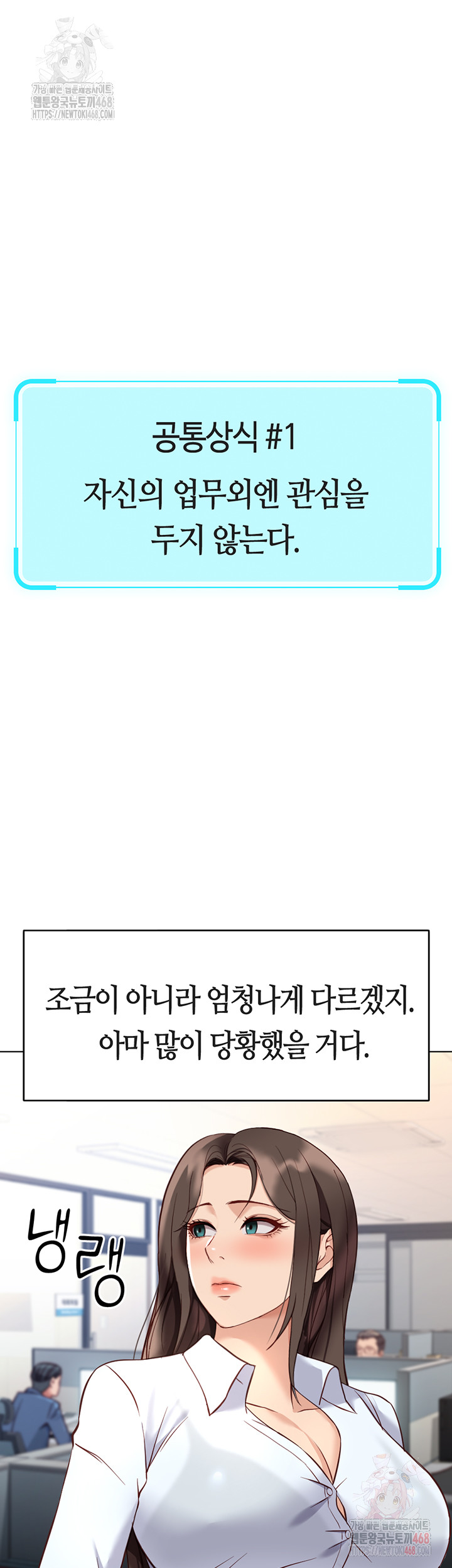 Common Sense Manipulation Program Raw - Chapter 22 - photo - 25