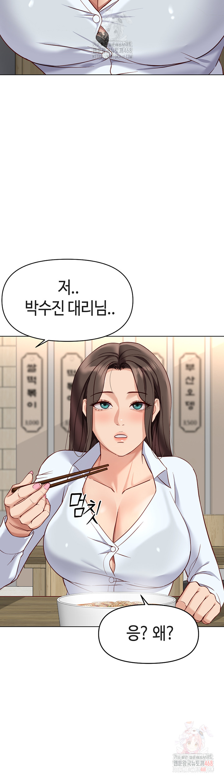Common Sense Manipulation Program Raw - Chapter 22 - photo - 28