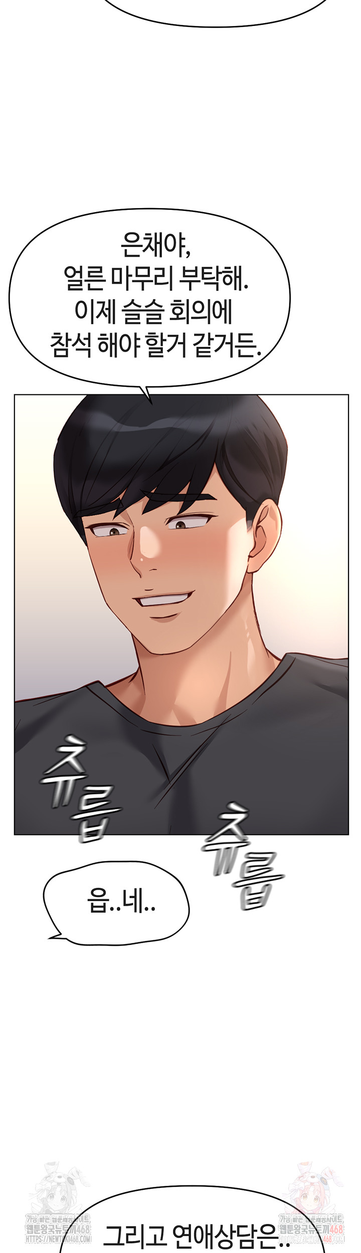 Common Sense Manipulation Program Raw - Chapter 22 - photo - 49