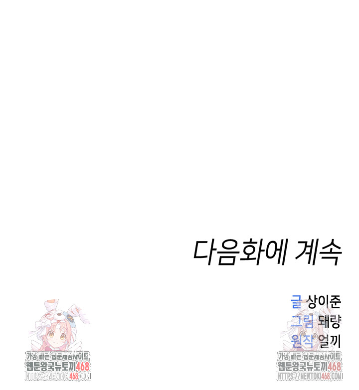 Common Sense Manipulation Program Raw - Chapter 22 - photo - 56