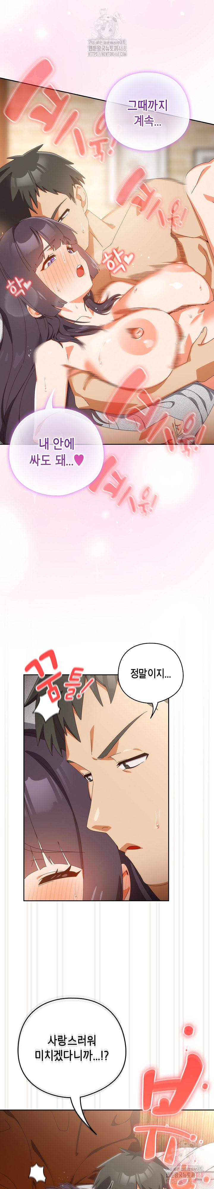 Like No Other Raw - Chapter 44 - photo - 9