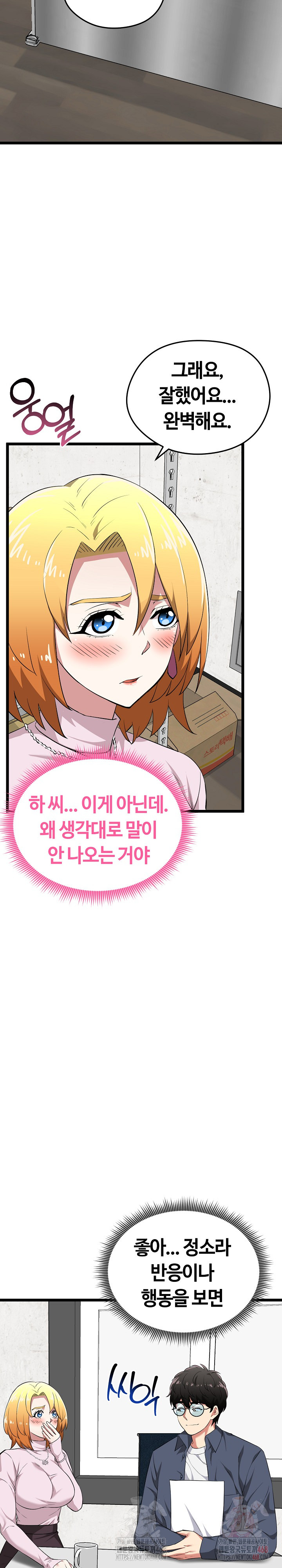 Running the Game Raw - Chapter 12 - photo - 10