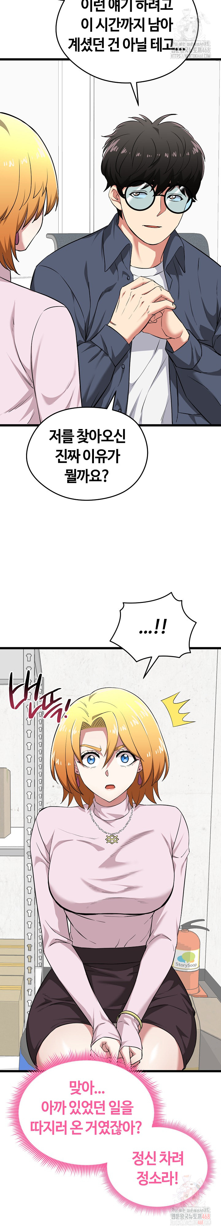 Running the Game Raw - Chapter 12 - photo - 14