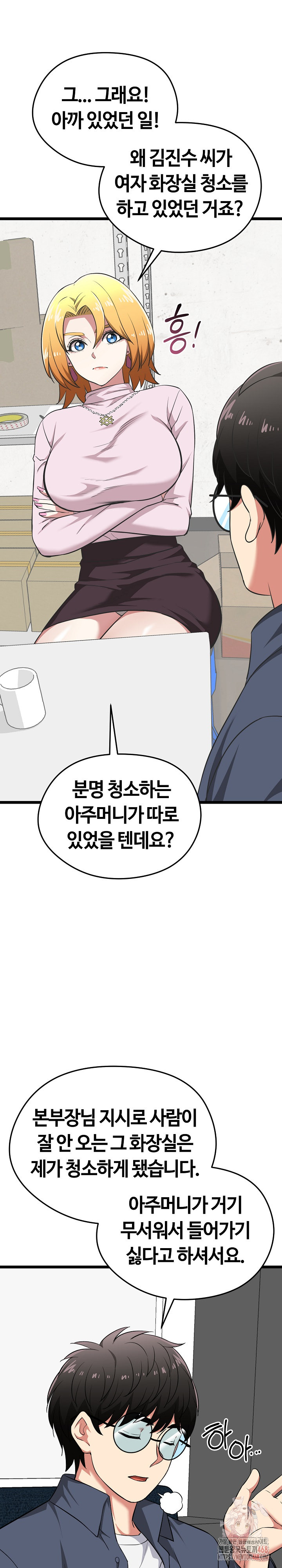 Running the Game Raw - Chapter 12 - photo - 15