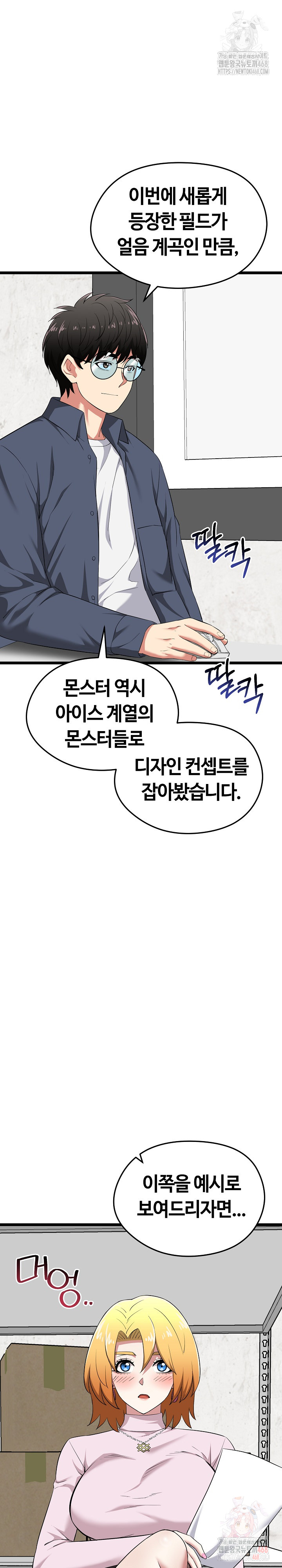 Running the Game Raw - Chapter 12 - photo - 3