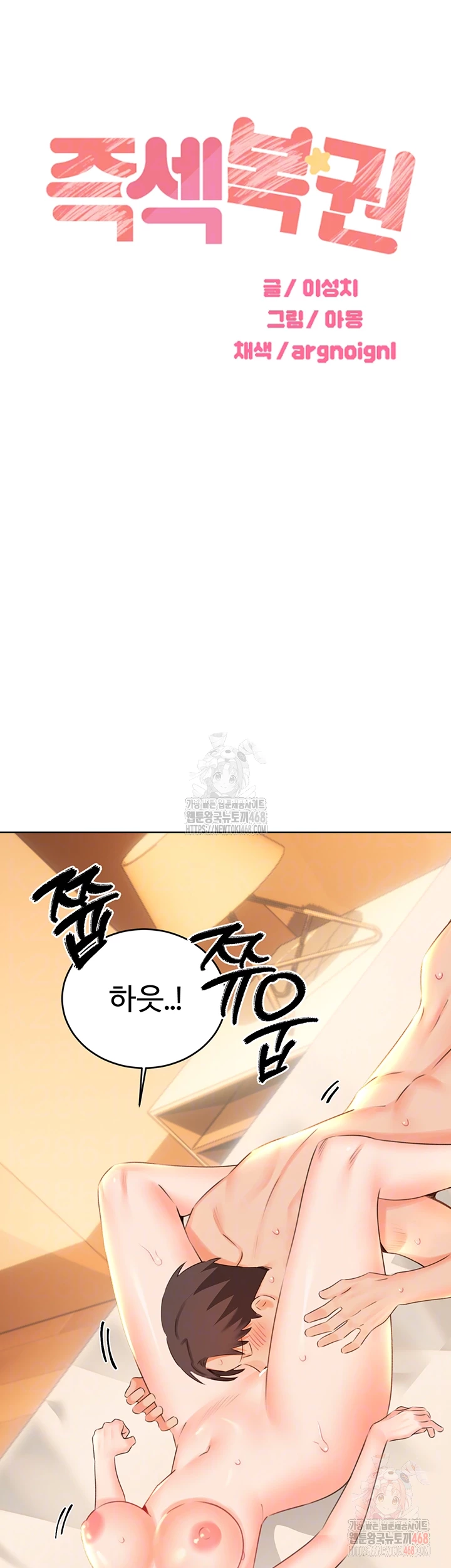 Sex Lottery Raw - Chapter 55 - photo - 6