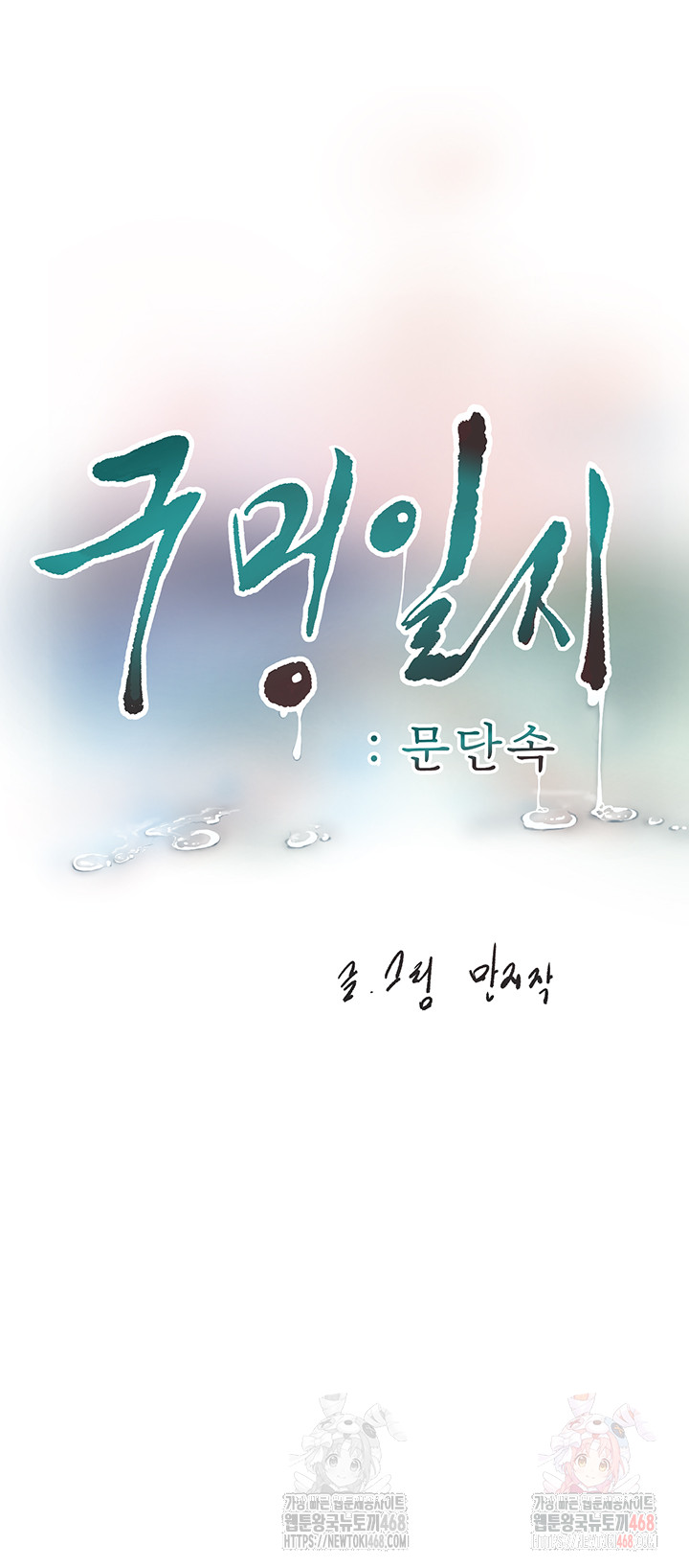 Ajummas Inspection Diary Raw - Chapter 88 - photo - 3