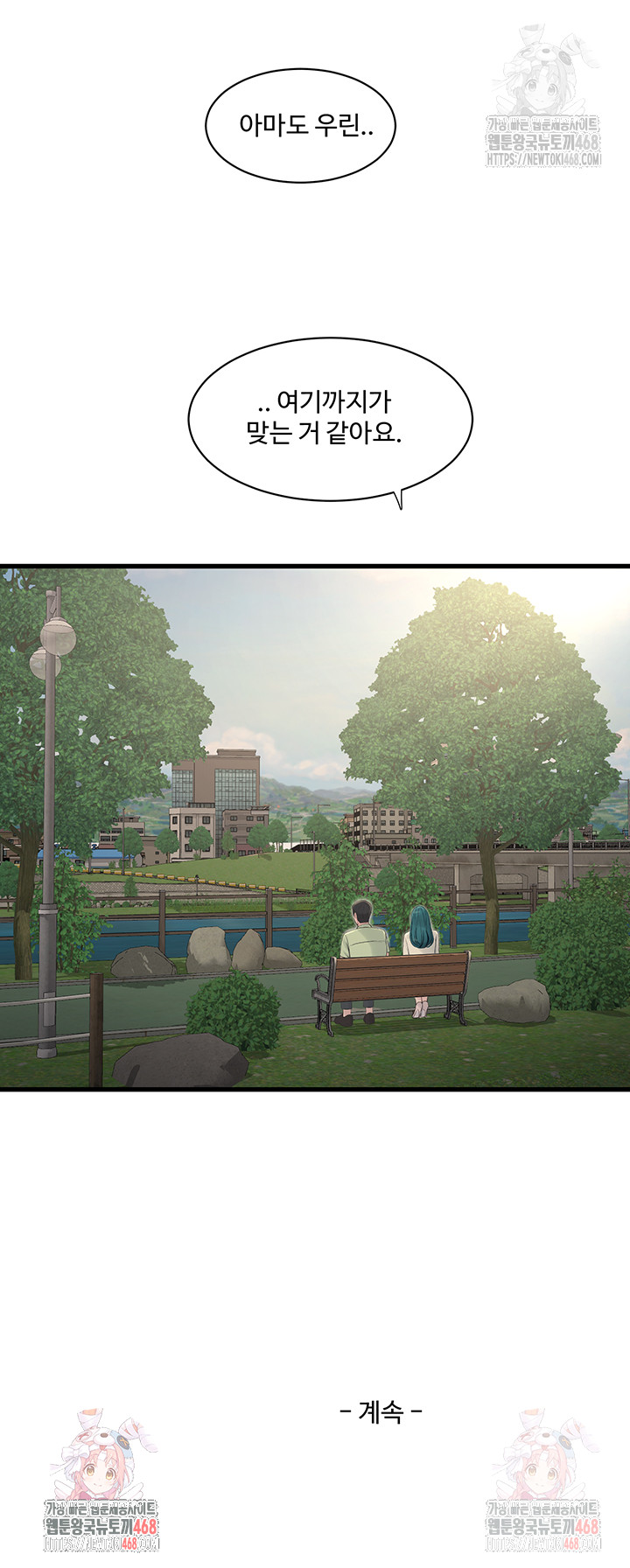 Ajummas Inspection Diary Raw - Chapter 88 - photo - 31