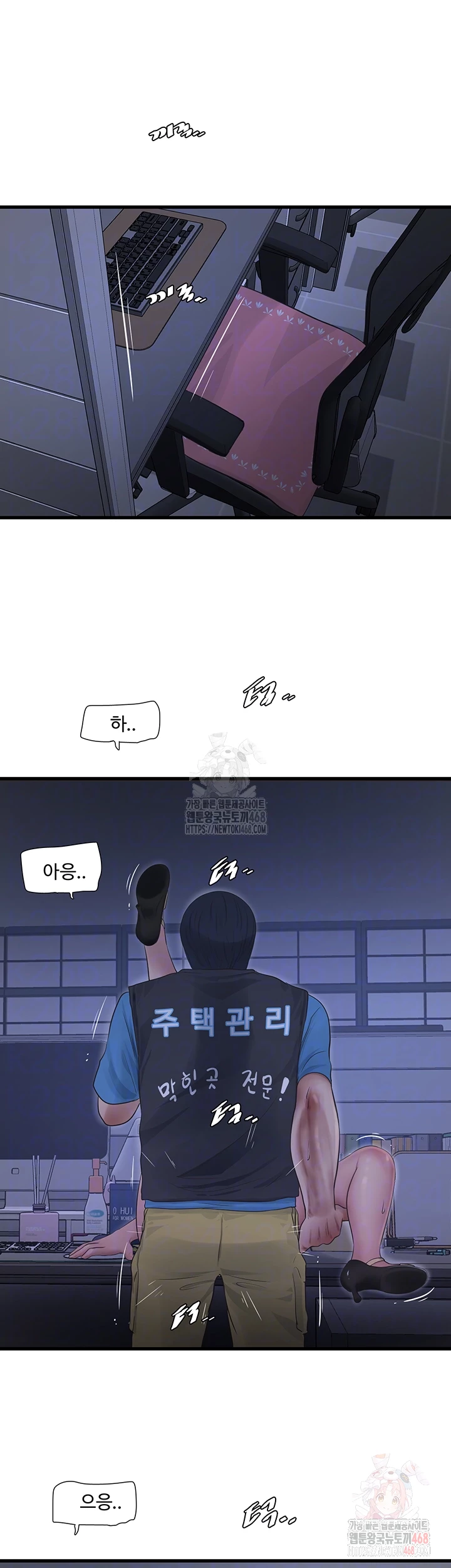 Ajummas Inspection Diary Raw - Chapter 88 - photo - 6