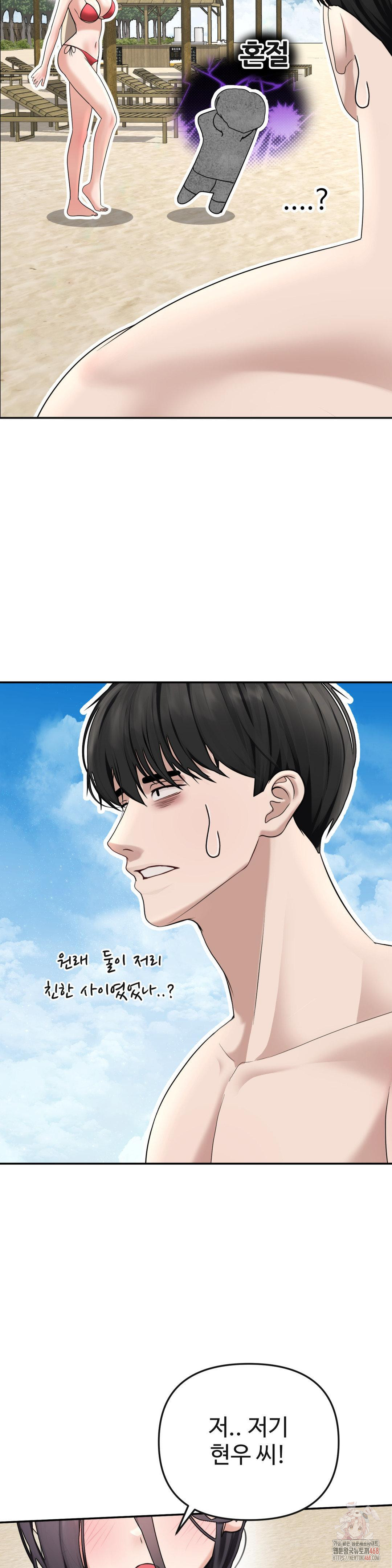 Your Creepy Bucketlist Raw - Chapter 33 - photo - 10