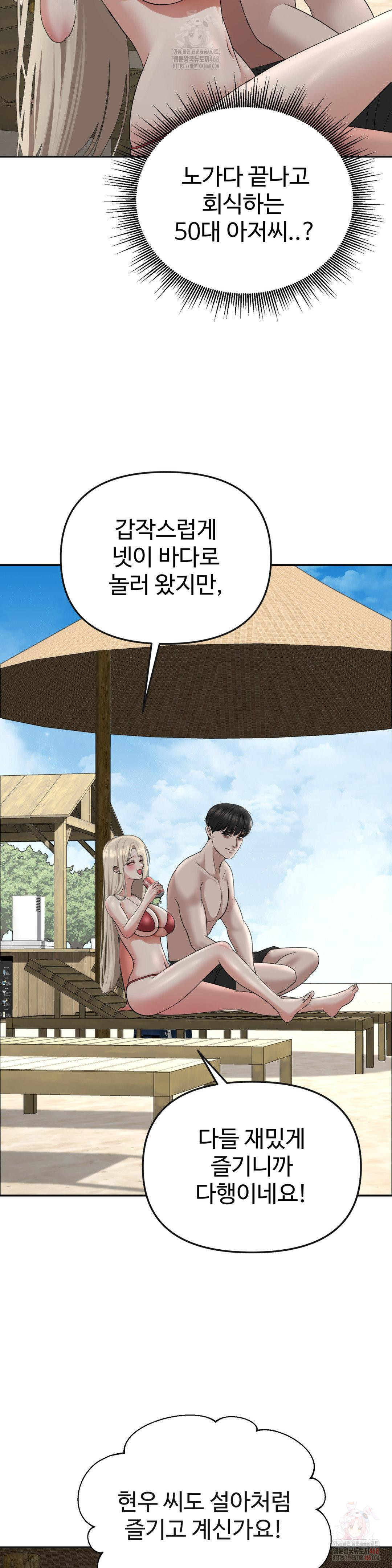 Your Creepy Bucketlist Raw - Chapter 33 - photo - 25