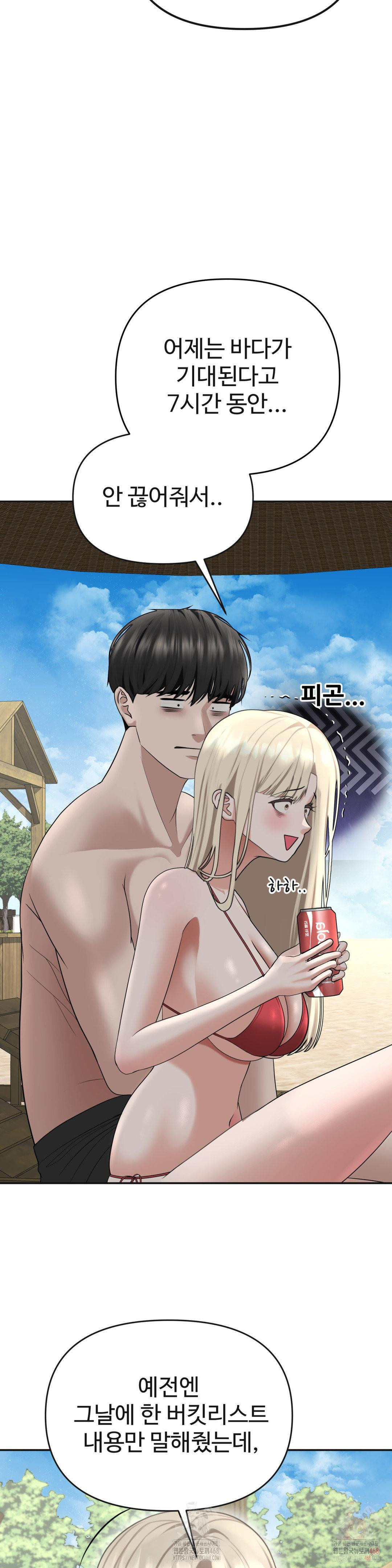 Your Creepy Bucketlist Raw - Chapter 33 - photo - 27