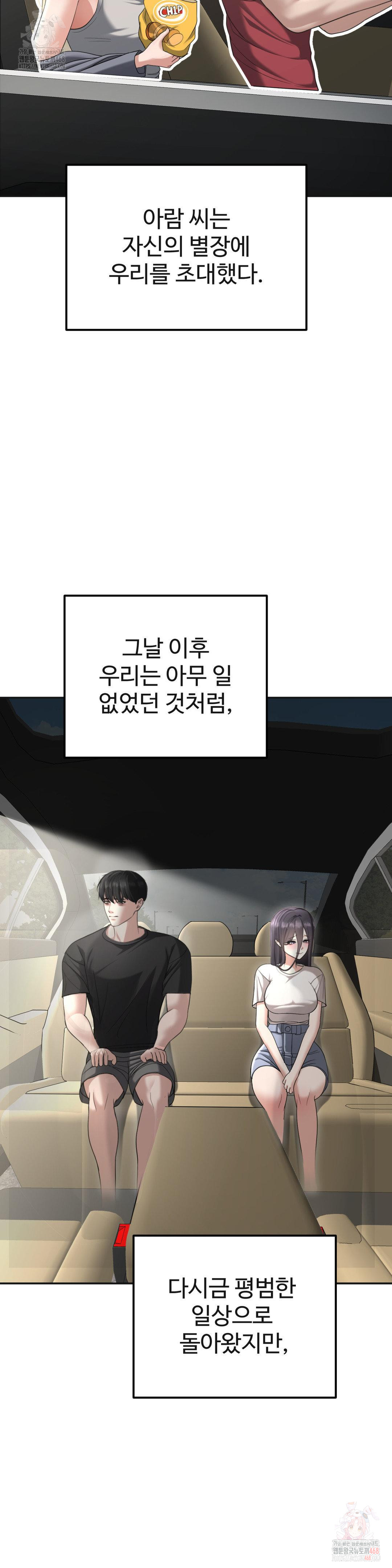 Your Creepy Bucketlist Raw - Chapter 33 - photo - 3