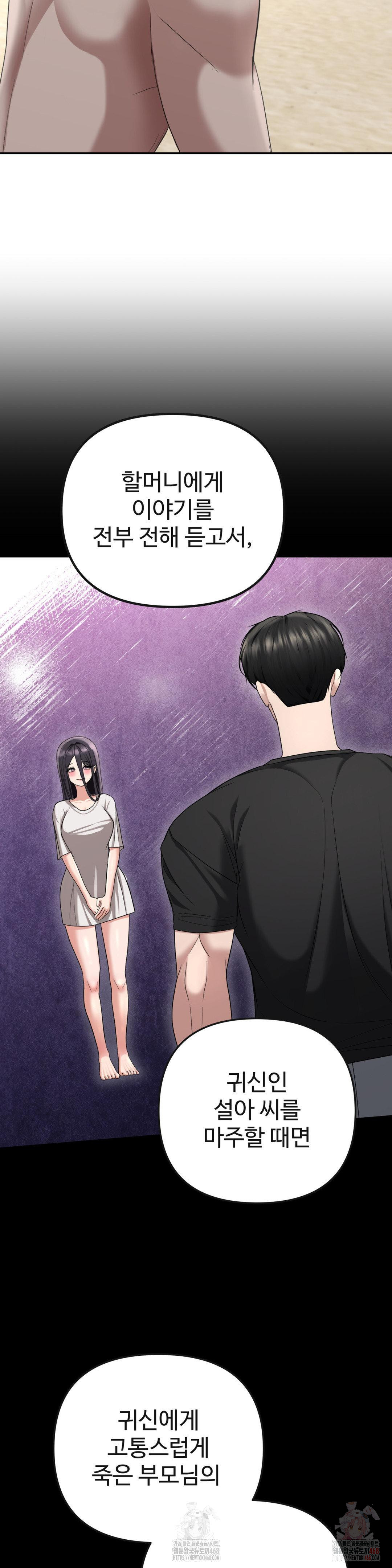 Your Creepy Bucketlist Raw - Chapter 33 - photo - 35