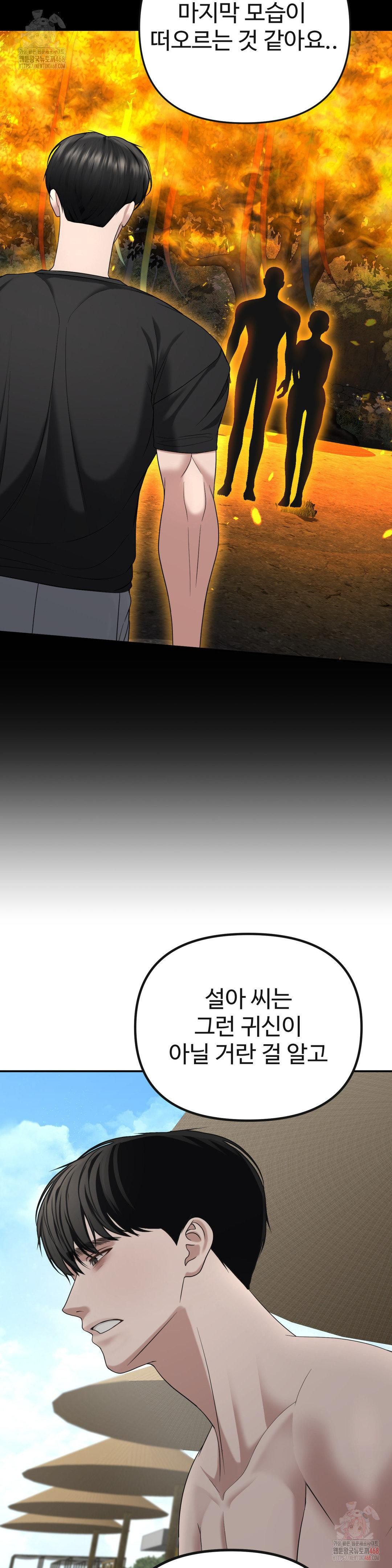 Your Creepy Bucketlist Raw - Chapter 33 - photo - 36