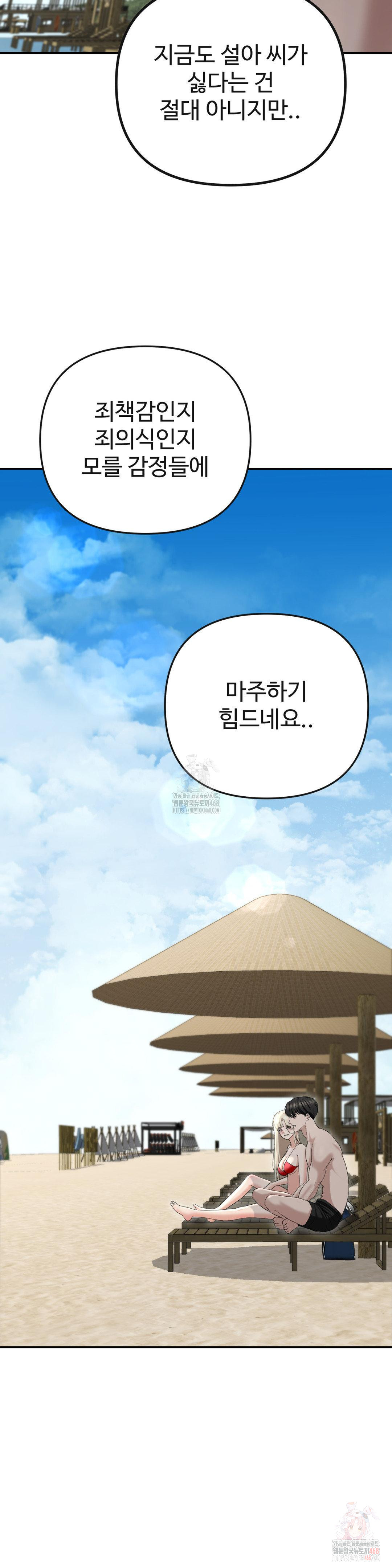 Your Creepy Bucketlist Raw - Chapter 33 - photo - 37