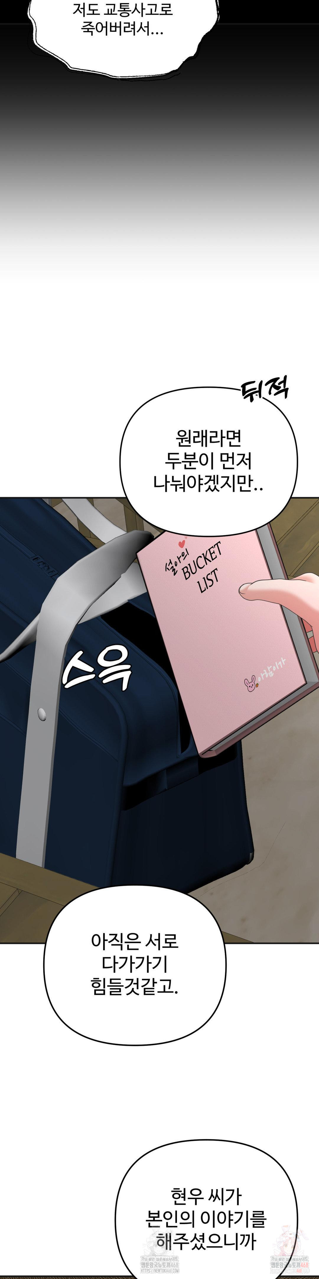 Your Creepy Bucketlist Raw - Chapter 33 - photo - 41