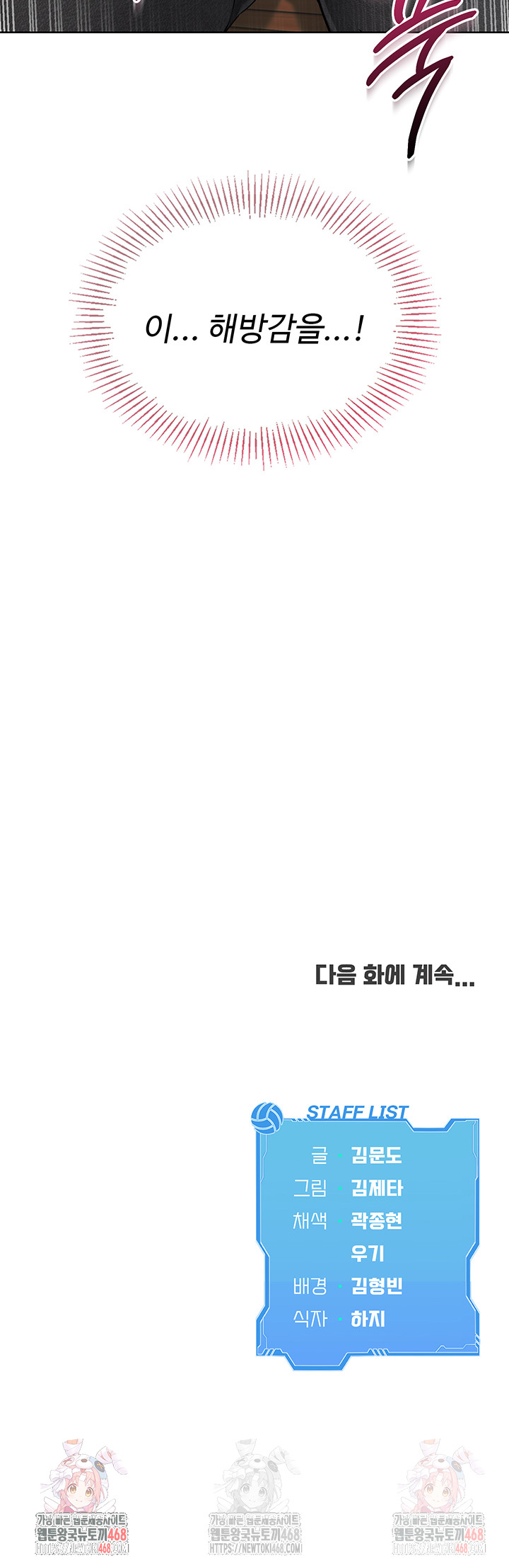 Set It! Raw - Chapter 45 - photo - 60