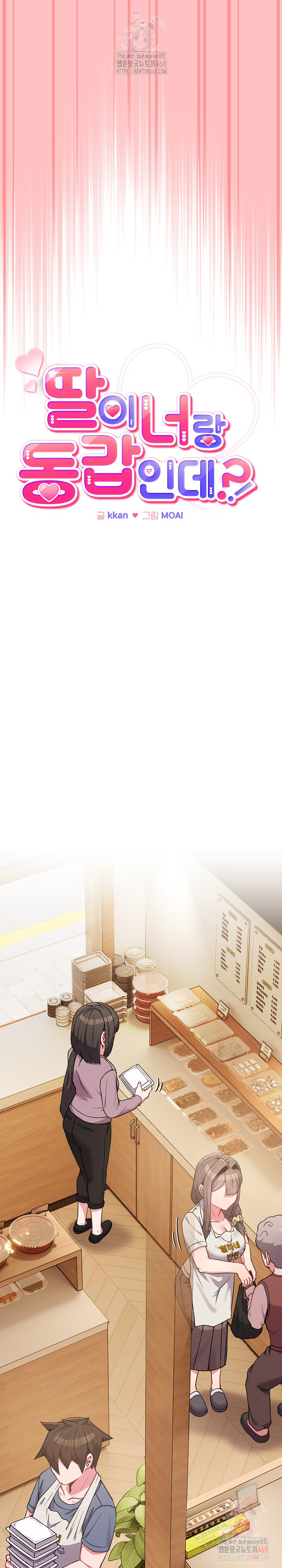 But You’re the Same Age as My Daughter?! Raw - Chapter 28 - photo - 18