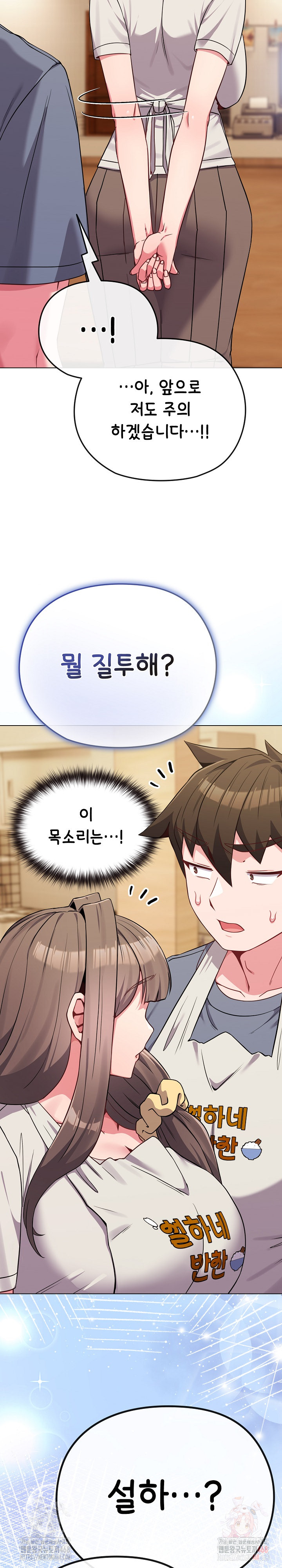 But You’re the Same Age as My Daughter?! Raw - Chapter 28 - photo - 26