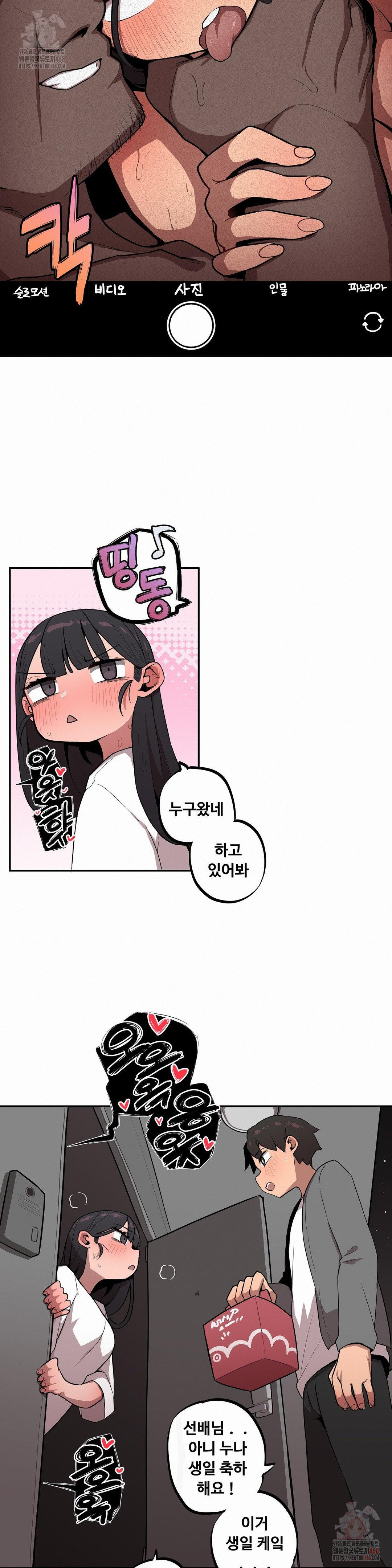 Noona and her BIG little Bro Raw - Chapter 27 - photo - 12