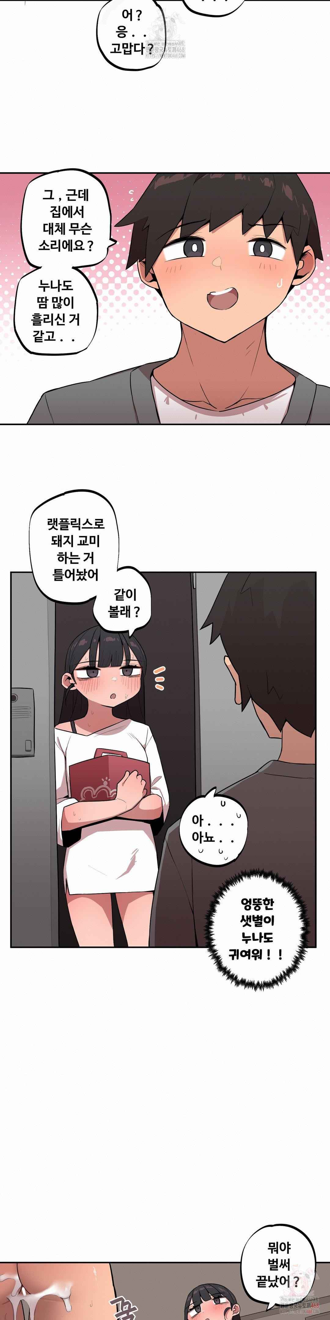Noona and her BIG little Bro Raw - Chapter 27 - photo - 13