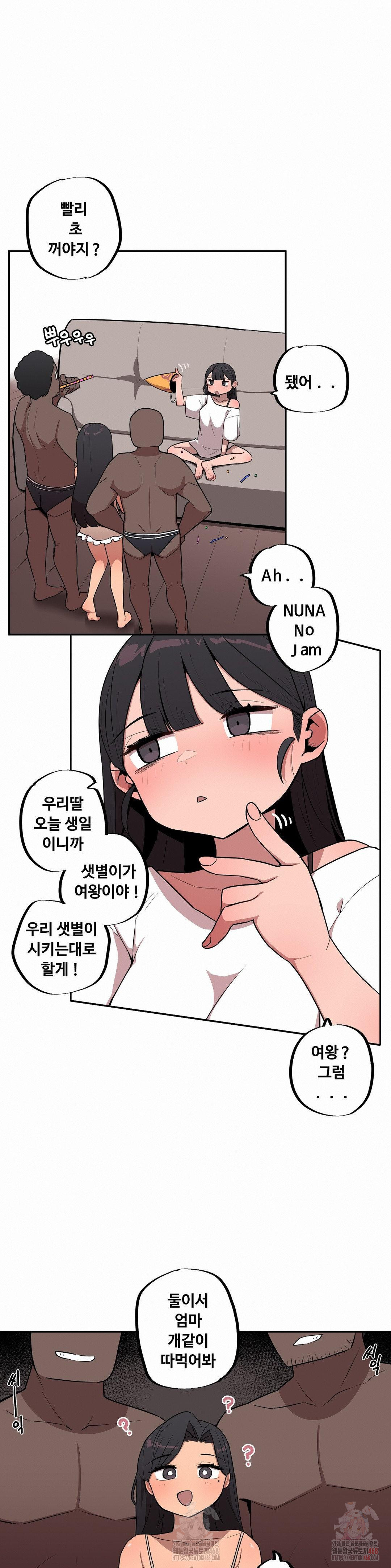 Noona and her BIG little Bro Raw - Chapter 27 - photo - 2
