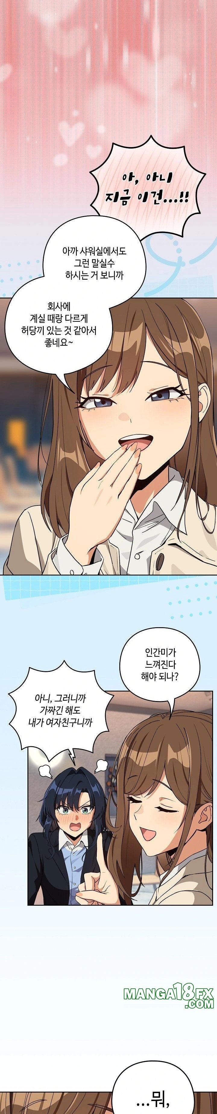 After Work Love Affairs Raw - Chapter 79 - photo - 10