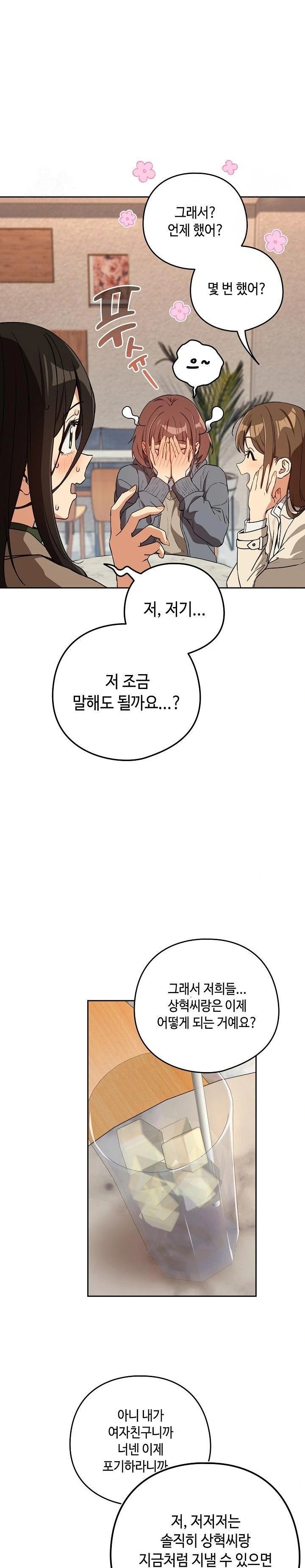 After Work Love Affairs Raw - Chapter 79 - photo - 12