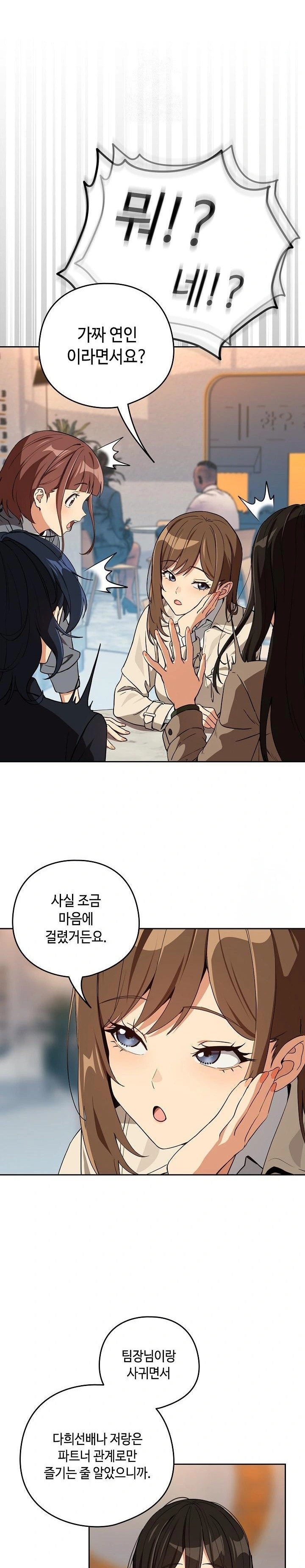 After Work Love Affairs Raw - Chapter 79 - photo - 16