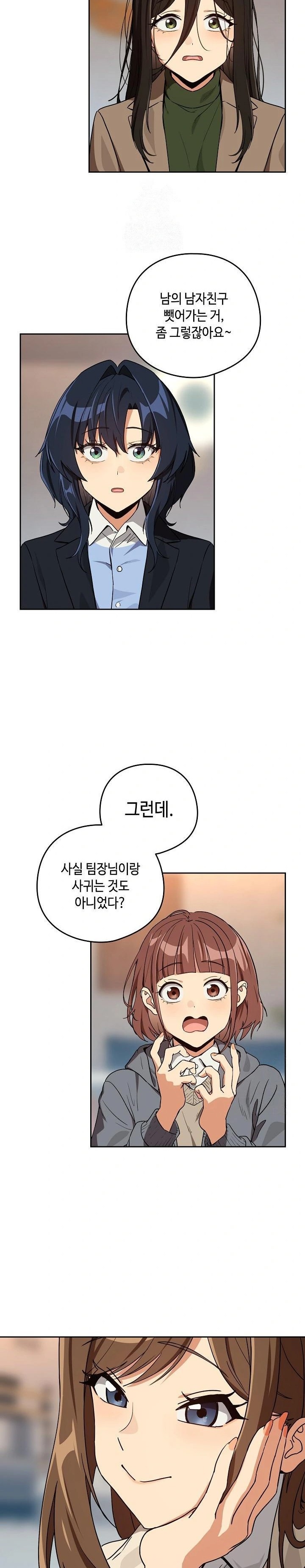 After Work Love Affairs Raw - Chapter 79 - photo - 17