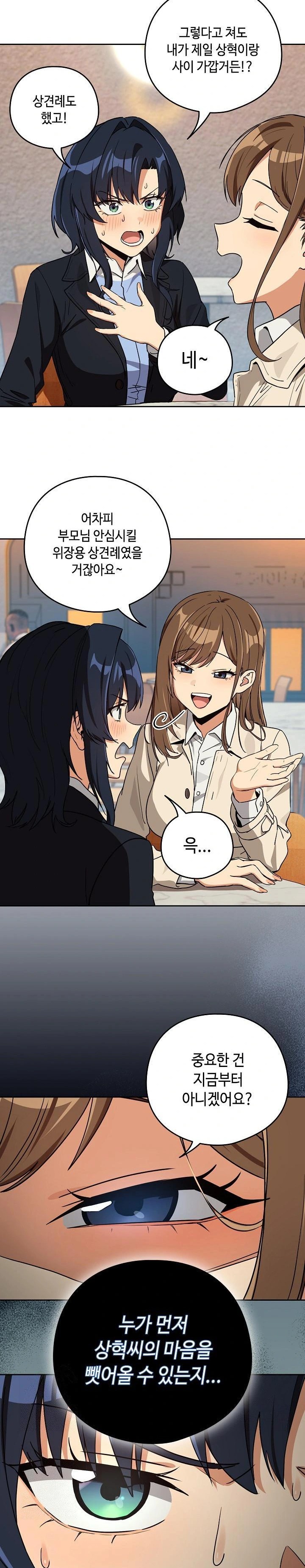 After Work Love Affairs Raw - Chapter 79 - photo - 19