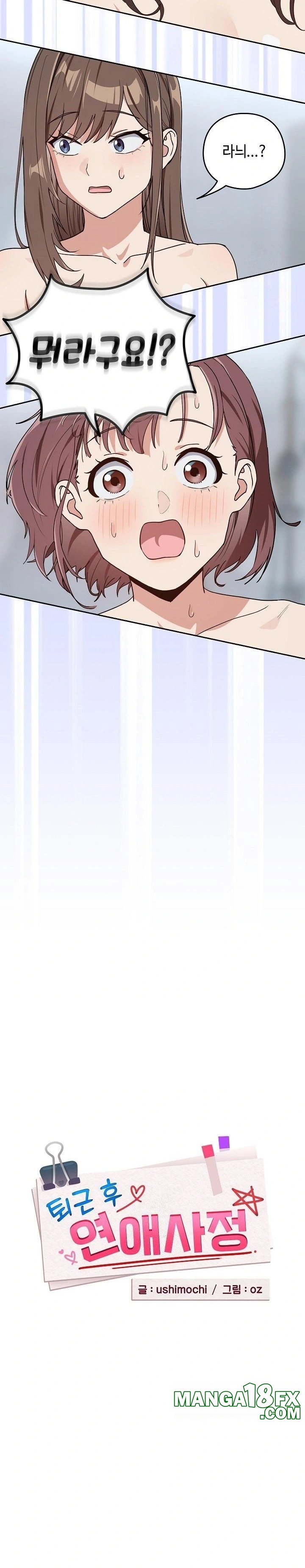 After Work Love Affairs Raw - Chapter 79 - photo - 3