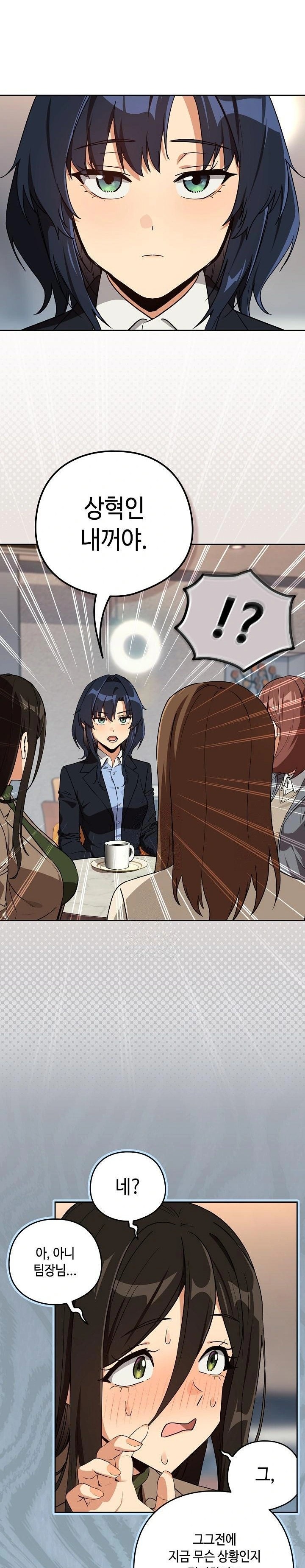 After Work Love Affairs Raw - Chapter 79 - photo - 6