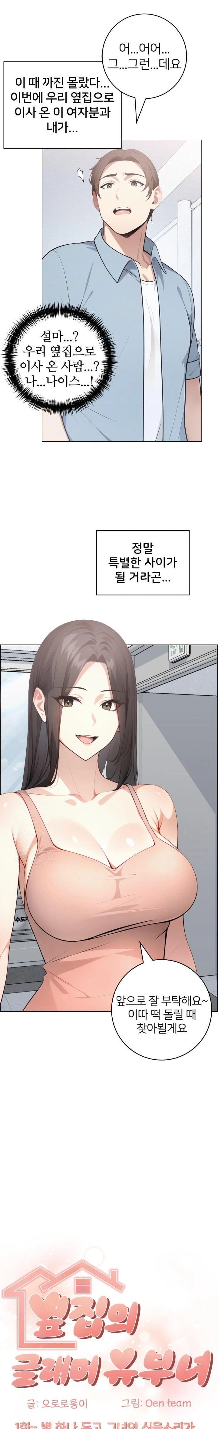 The Glamorous Married Woman Next Door Raw - Chapter 1 - photo - 3
