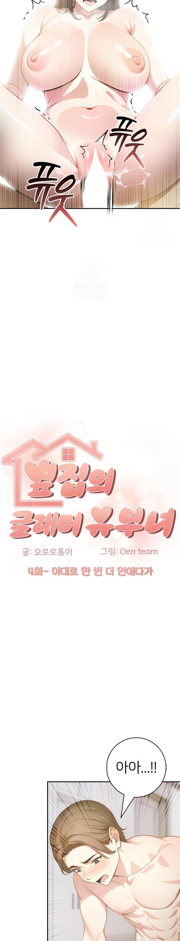 The Glamorous Married Woman Next Door Raw - Chapter 4 - photo - 4