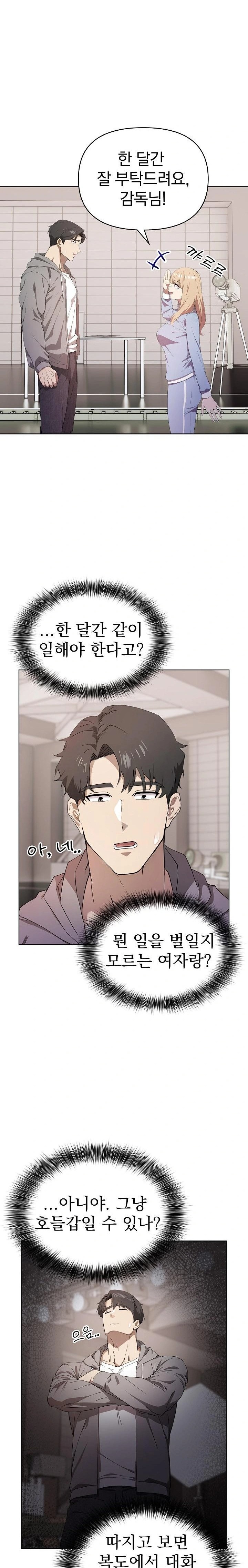 The Director Next Door Raw - Chapter 2 - photo - 4
